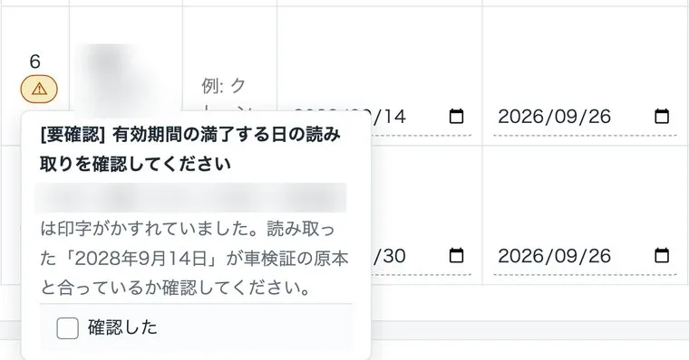 車検証の印字がかすれていた箇所について、原本と照らして確認するよう求める表示