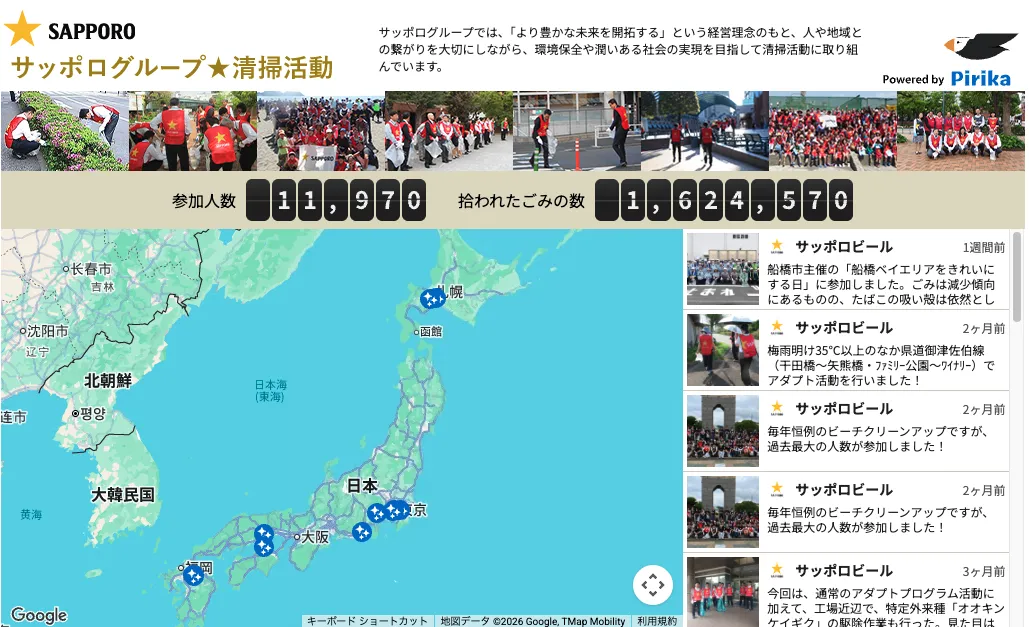 企業・団体版イメージ画像（サッポログループの見える化ページ）