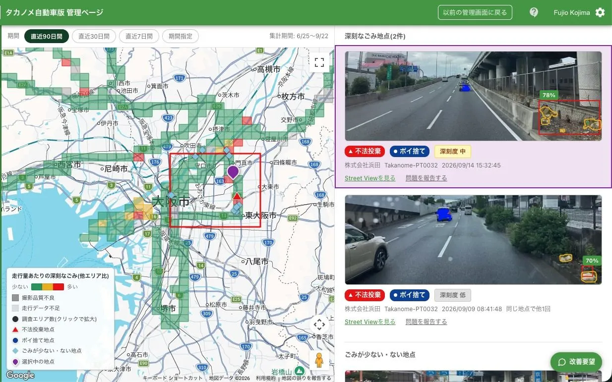 タカノメ自動車版の管理画面。地図上のごみの分布と、AIが検知した不法投棄地点の写真を並べて表示している