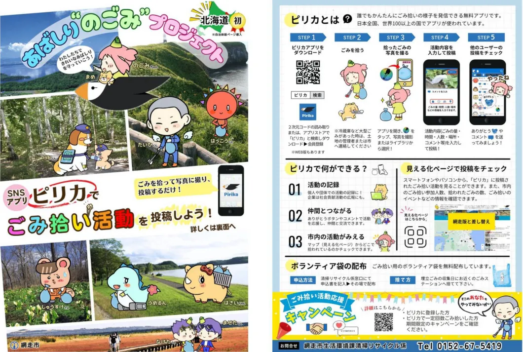 Abashiri City Pirika flyer