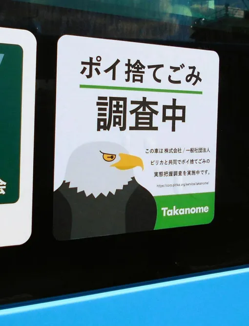 A Takanome sticker on a Kotoden Bus window (in Japanese): “Littering survey in progress”