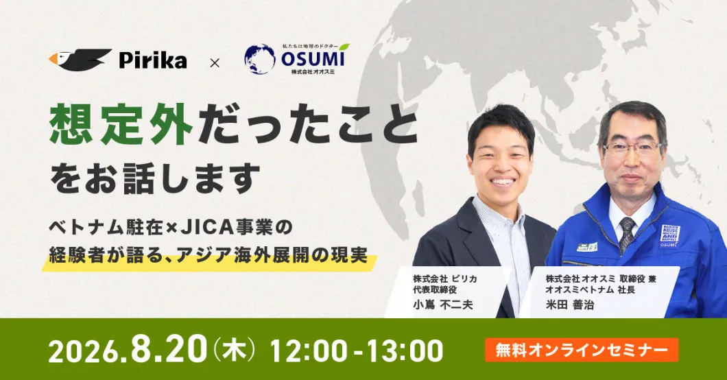 Free online seminar poster (in Japanese) with OSUMI Corporation: unexpected lessons and the reality of expanding in Asia. Thu, Aug 20, 2026, 12:00-13:00